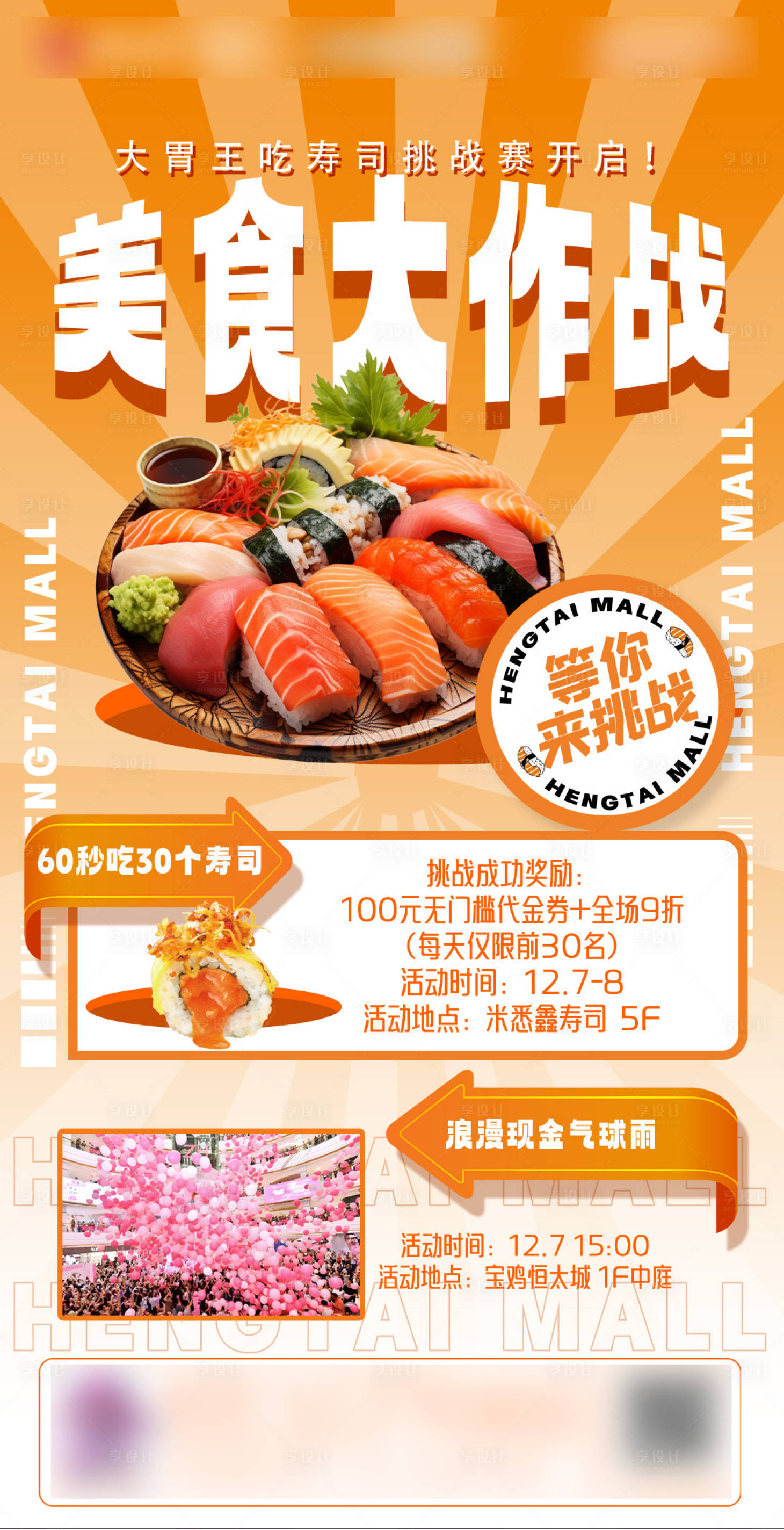 源文件下載【享設計】搜索編號：27600030811361125【地產美食大作戰海報】