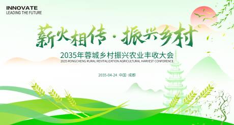 源文件下载【乡村振兴农业大会背景板】编号：21620030805508213