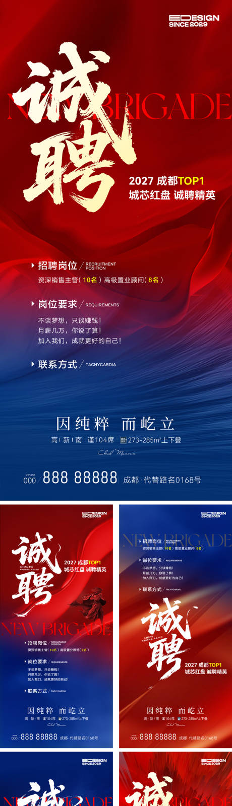 源文件下载【招聘海报】编号：79540031077129031
