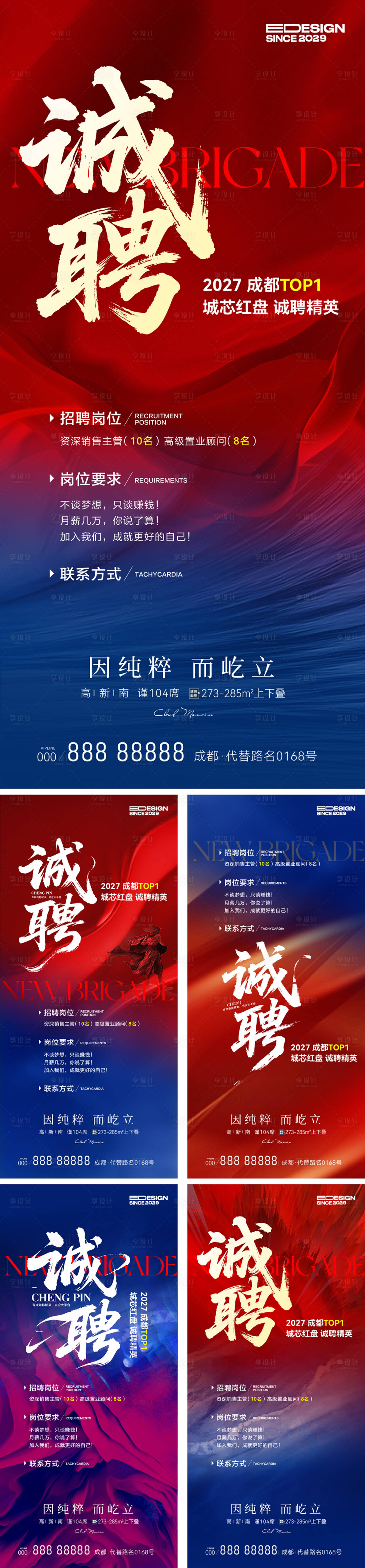 源文件下載【享設計】搜索編號：79540031077129031【招聘海報】