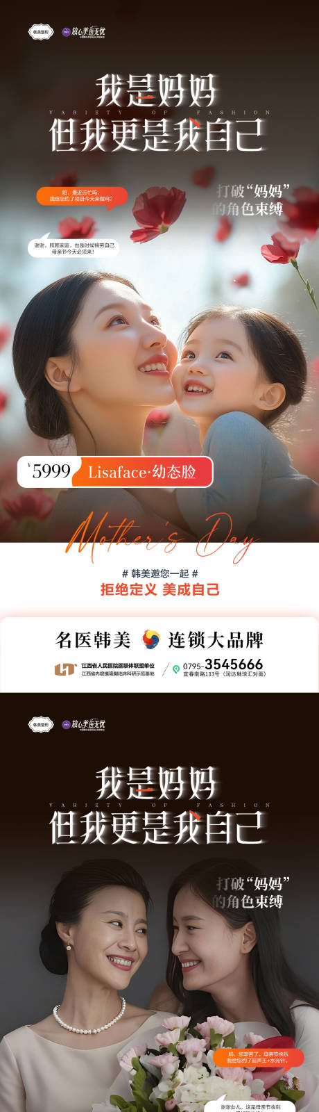 源文件下载【医美520母亲节母女海报】编号：69000030885831260