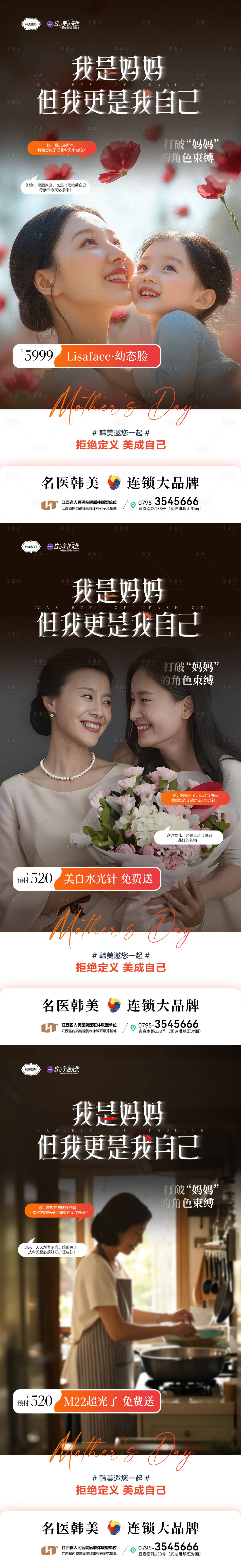 源文件下载【享设计】搜索编号：69000030885831260【医美520母亲节母女海报】
