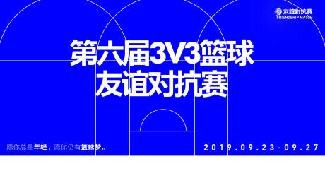 源文件下载【篮球赛主题主画面】编号：67560030888959871