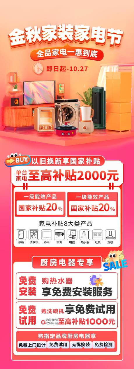 源文件下载【金秋家电节】编号：44220030703435625