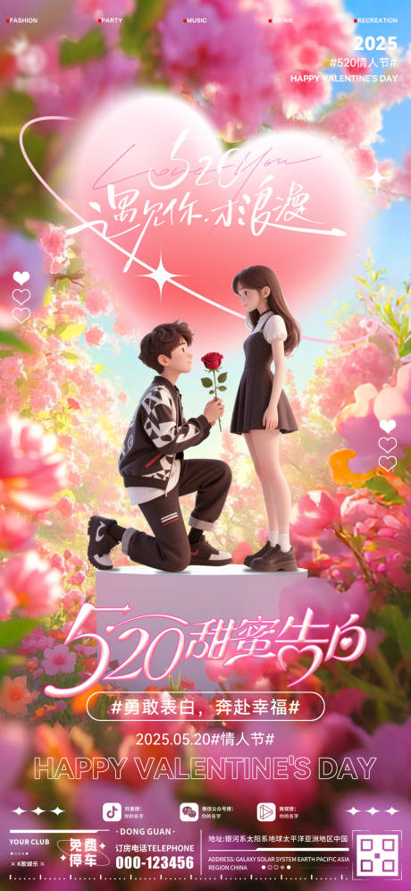源文件下载【酒吧520情人节海报】编号：25570030791297618