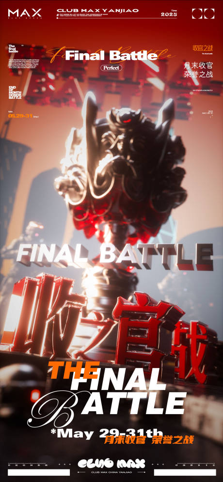 源文件下載【酒吧收官海報】編號：20790031011476683