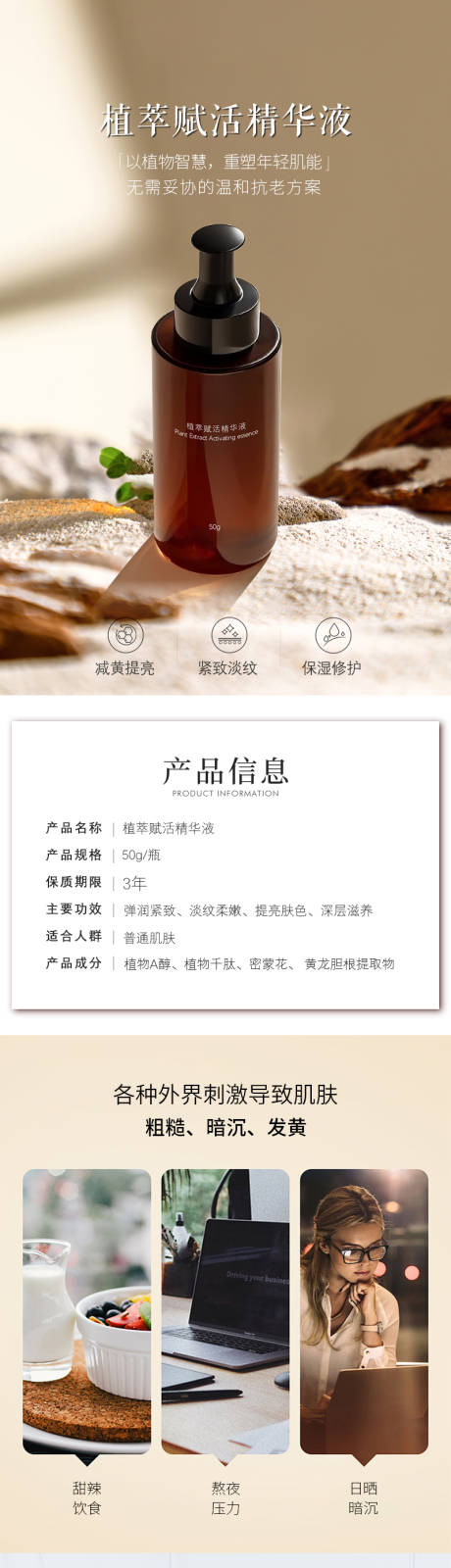源文件下载【植萃赋活精华液详情页设计】编号：58960030627916970