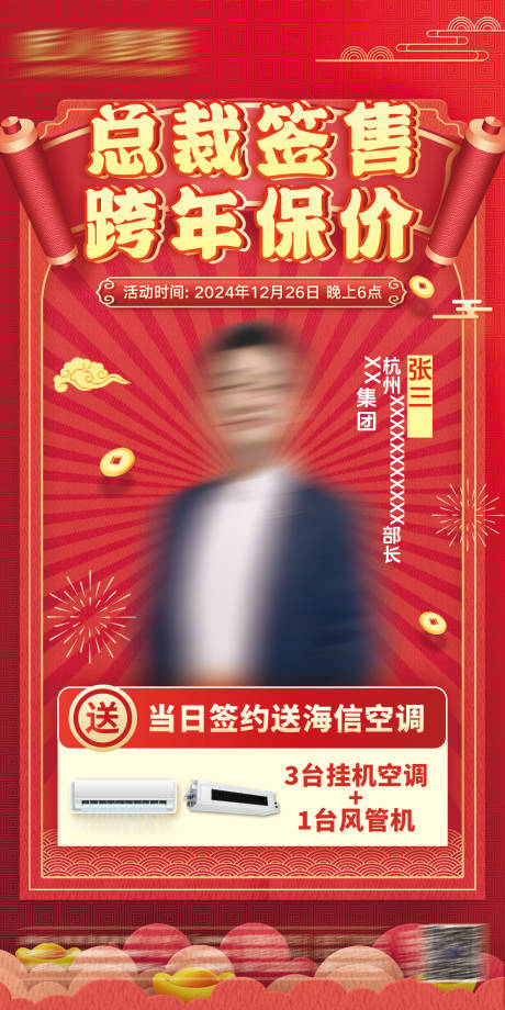 源文件下载【总裁签售海报】编号：32750030824271650