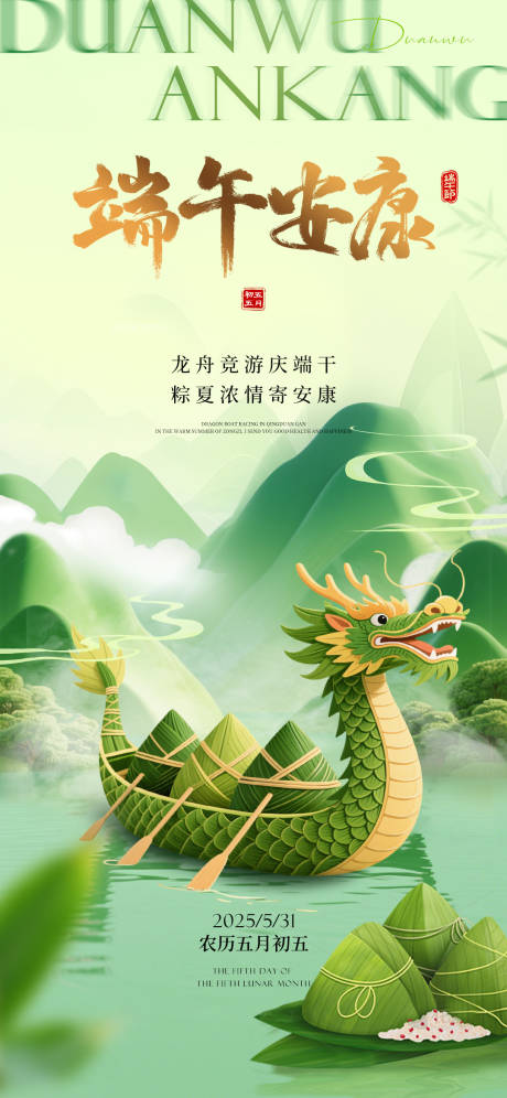 源文件下載【享設計】搜索編號：22970030668637280【端午節海報】