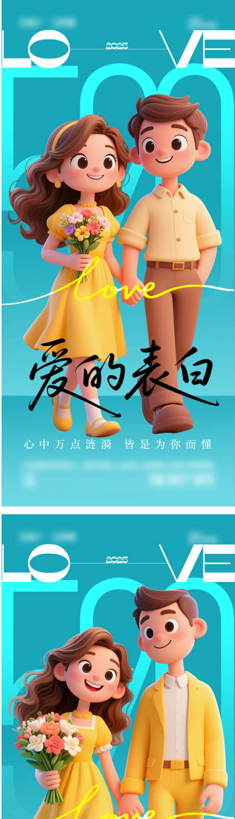 源文件下载【520海报】编号：56290030774573454