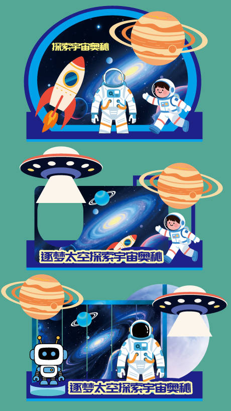 源文件下载【探索宇宙星空美陈 】编号：61610030948859733