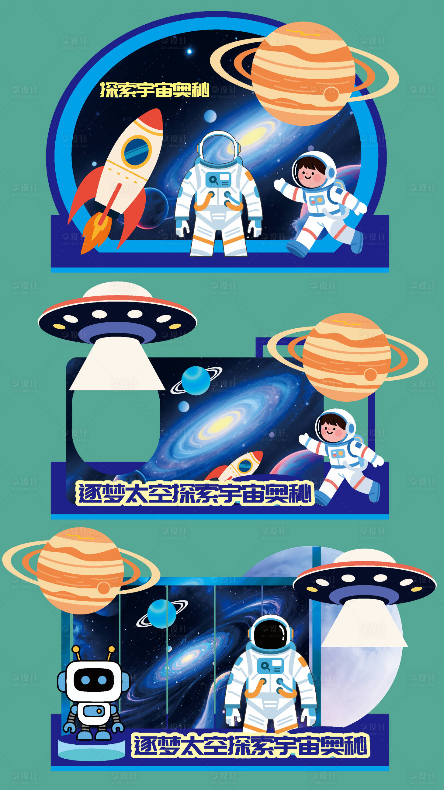 源文件下載【享設計】搜索編號：61610030948859733【探索宇宙星空美陳 】