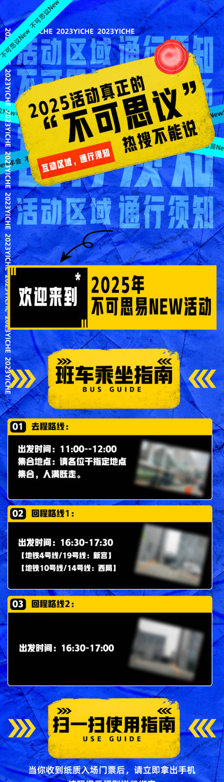 源文件下载【潮流拼贴活动长图】编号：18850030699362719