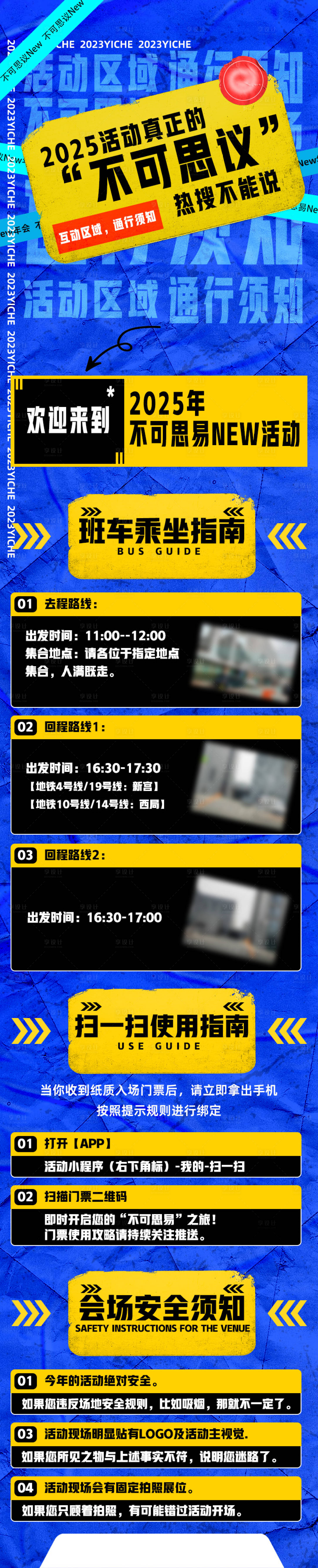 源文件下載【享設計】搜索編號：18850030699362719【潮流拼貼活動長圖】
