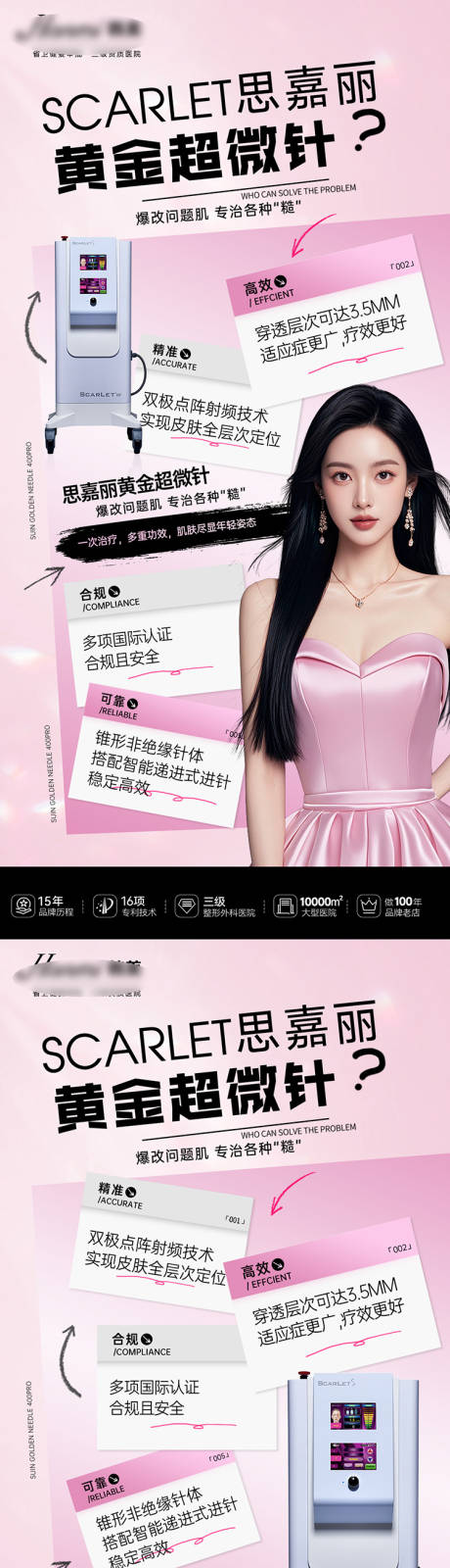源文件下载【思嘉丽黄金超微针海报】编号：54810030984401455