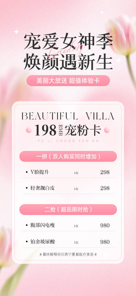 源文件下载【医美宠爱女神季海报】编号：92710030639778366