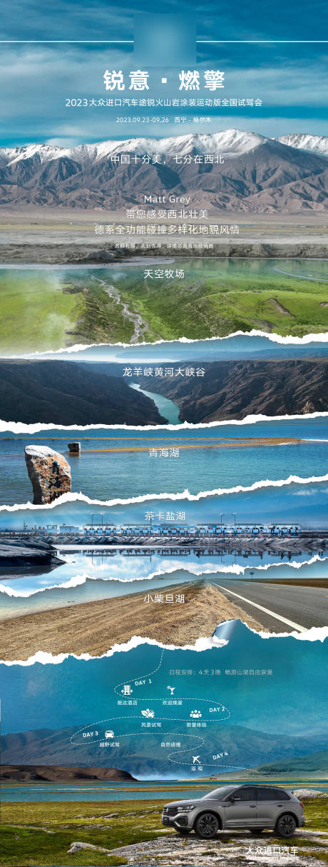 源文件下载【享设计】搜索编号：63530030863729673【2023大众进口汽车途】