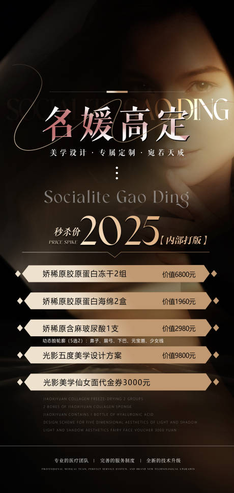 源文件下載【享設計】搜索編號：92530031021586086【醫美活動海報】