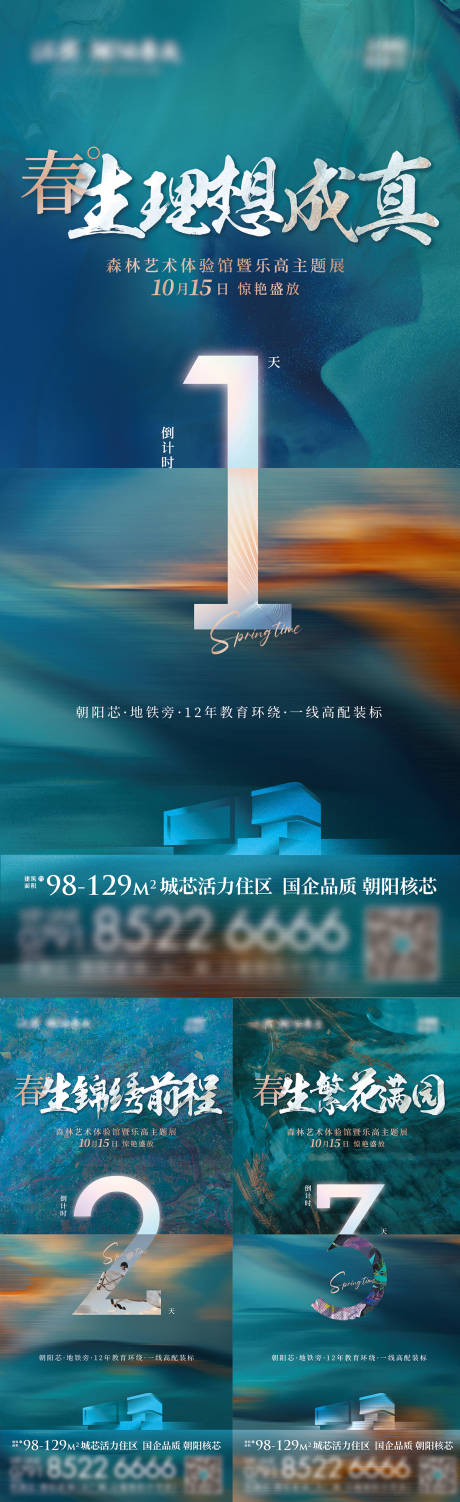源文件下载【营销中心开放倒计时海报】编号：86240030834984711
