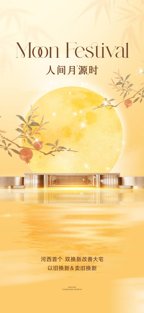源文件下载【享设计】搜索编号：41150030713345669【中秋节团圆月亮活动海报】