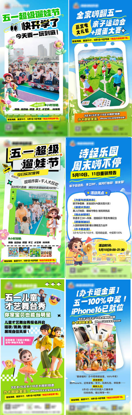 源文件下載【享設計】搜索編號：66880030733881873【兒童樂園系列海報】