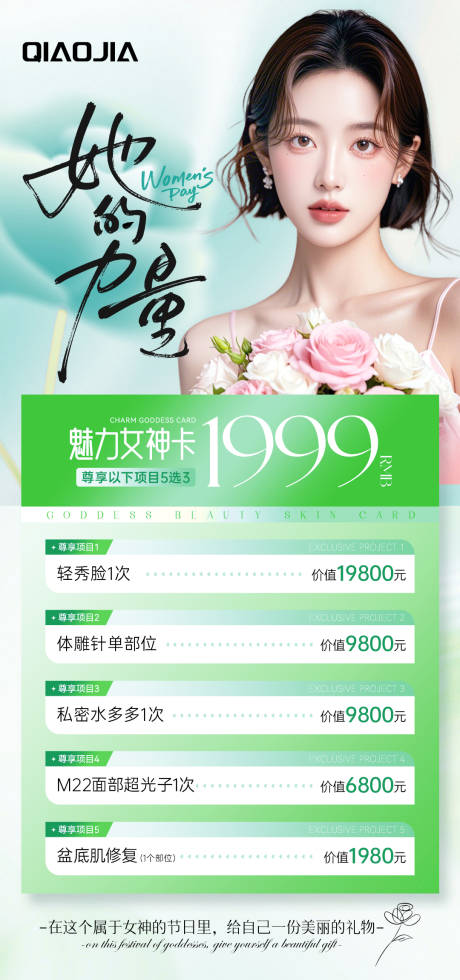 源文件下载【美业卡项海报】编号：57760030999872813