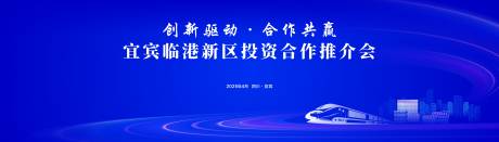 源文件下载【享设计】搜索编号：34290030754807488【蓝色城市投资推介会背景板】