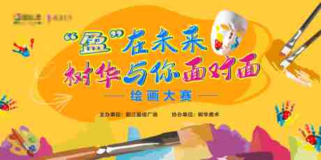 源文件下载【美术比赛背景展板】编号：11930030772544441