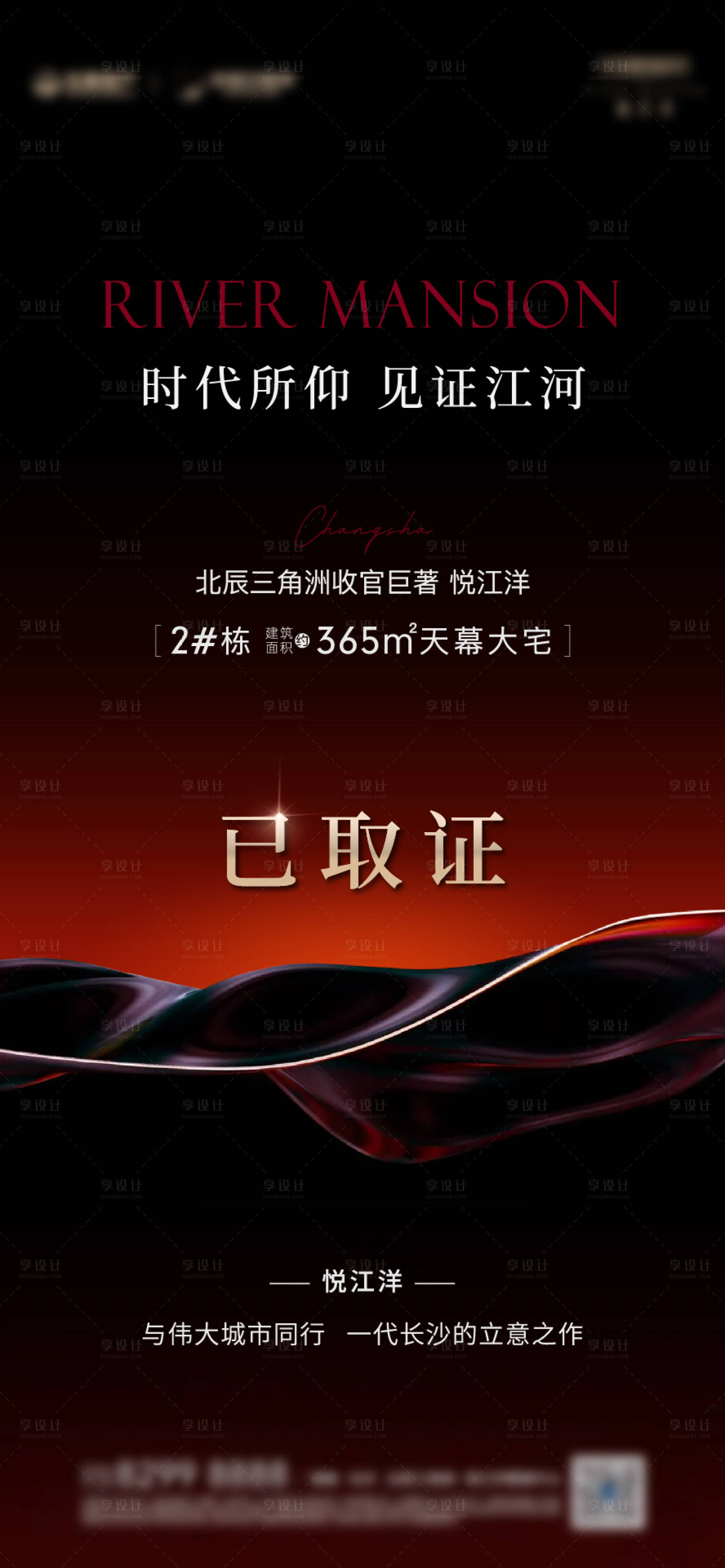 源文件下载【享设计】搜索编号：44740030937065468【热销取证海报】