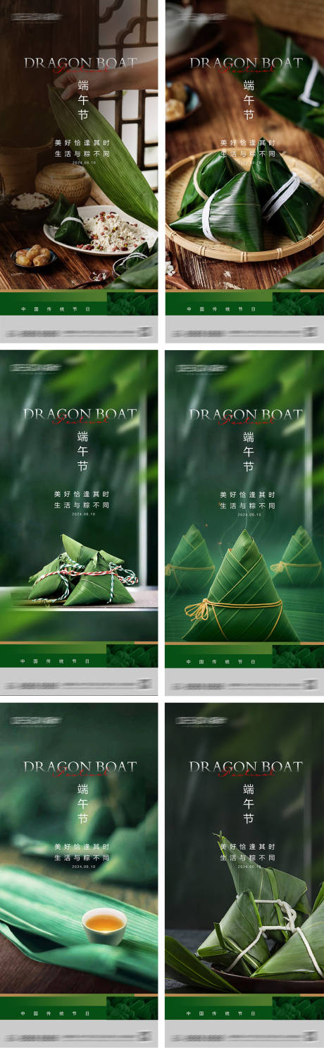 源文件下载【端午节系列海报】编号：22910030777654805