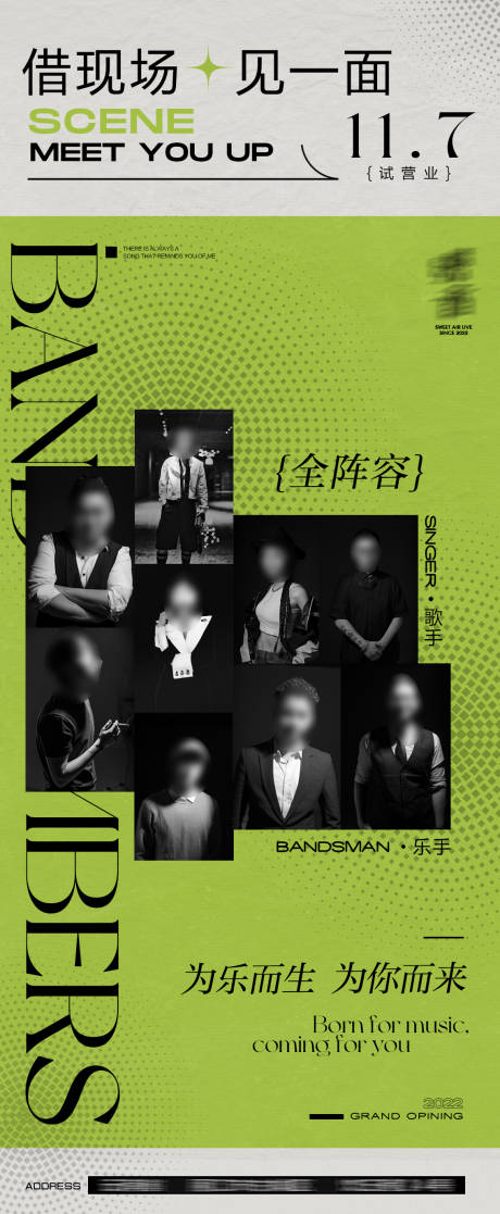 源文件下載【享設計】搜索編號：72230030755448531【LIVE樂隊介紹試營業展架】
