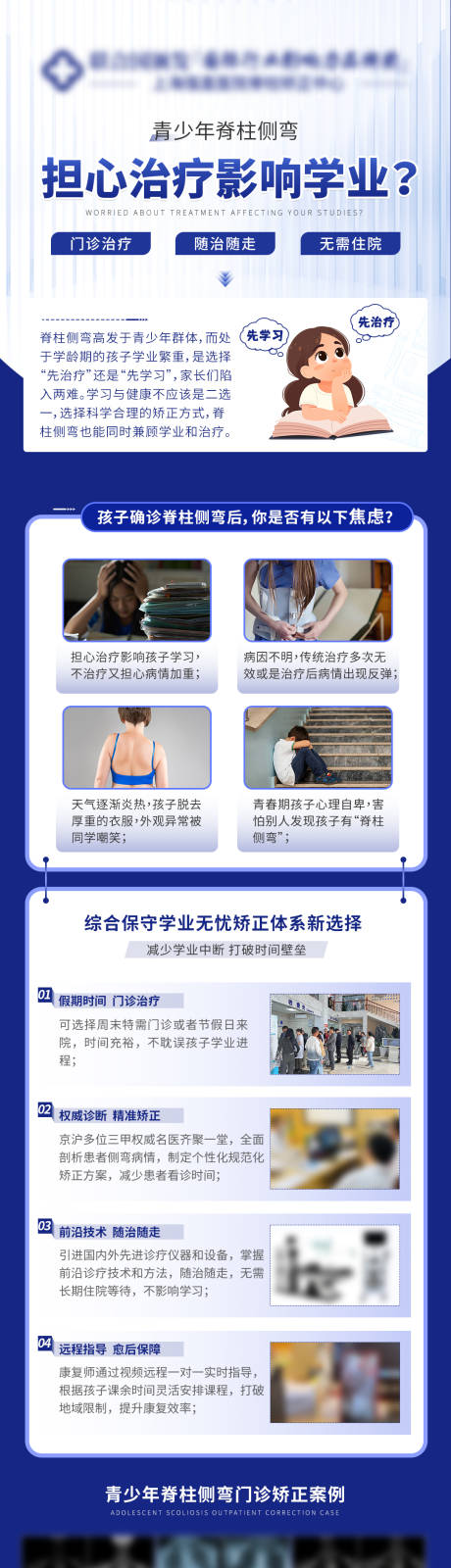 源文件下载【脊柱侧弯不影响学业宣传海报】编号：12940030823856332