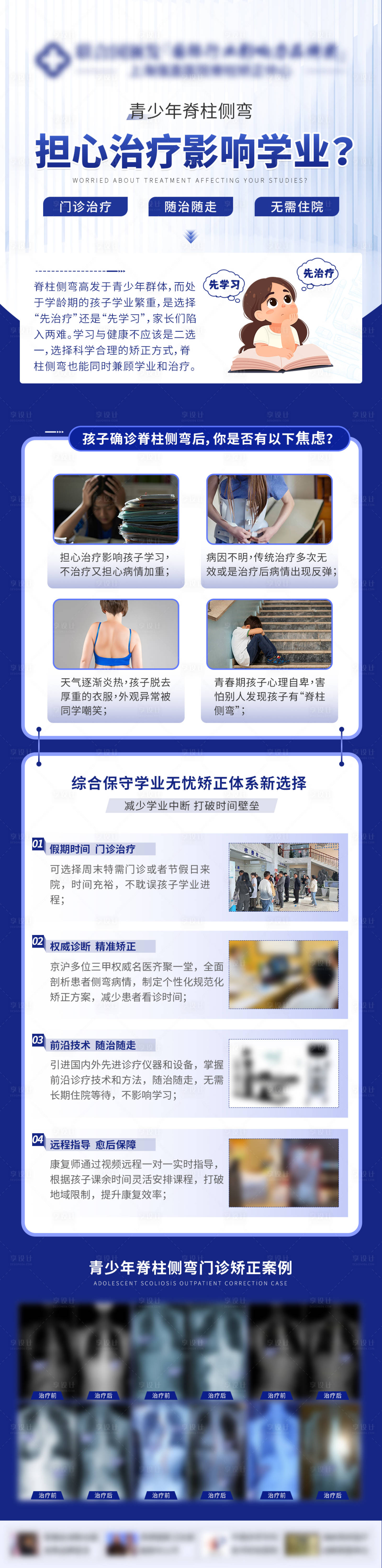 源文件下載【享設計】搜索編號：12940030823856332【脊柱側彎不影響學業宣傳海報】