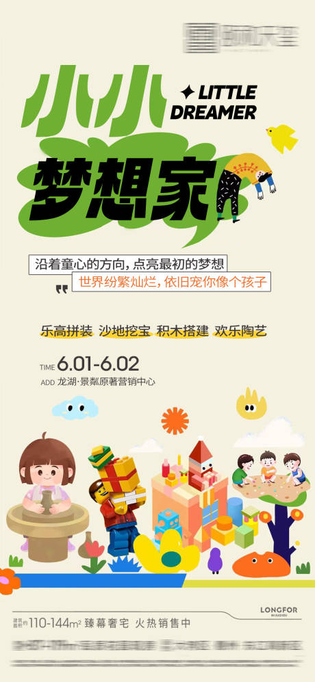 六一活动海报