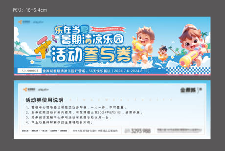 源文件下载【享设计】搜索编号：68130031049008246【夏日活动券】