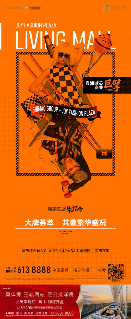 源文件下载【享设计】搜索编号：52190030663372374【商家联盟集结令海报】