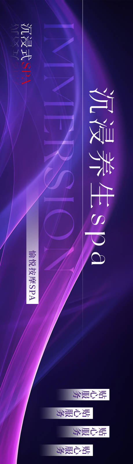 源文件下载【高级感紫色spa抖音美团团购连图】编号：80100030859509746