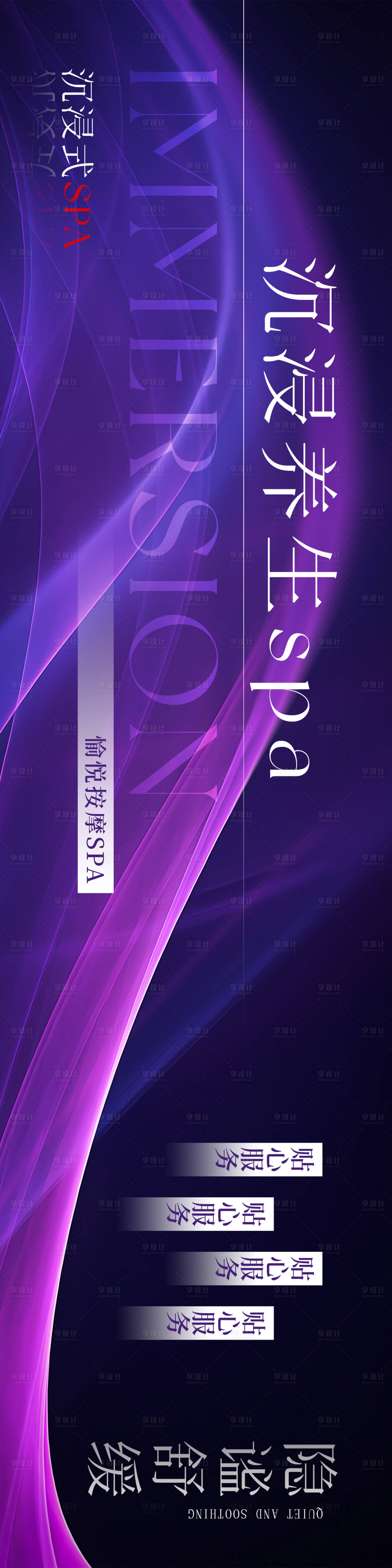 源文件下载【享设计】搜索编号：80100030859509746【高级感紫色spa抖音美团团购连图】