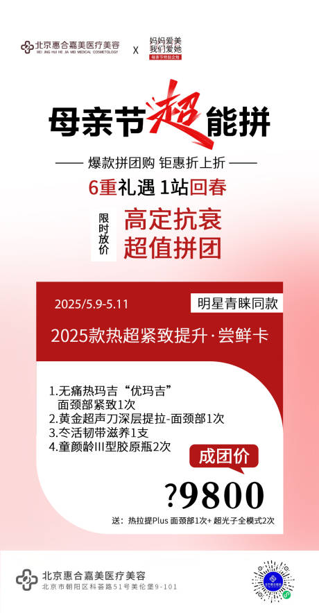 源文件下載【醫美母親節海報】編號：89740030615599536