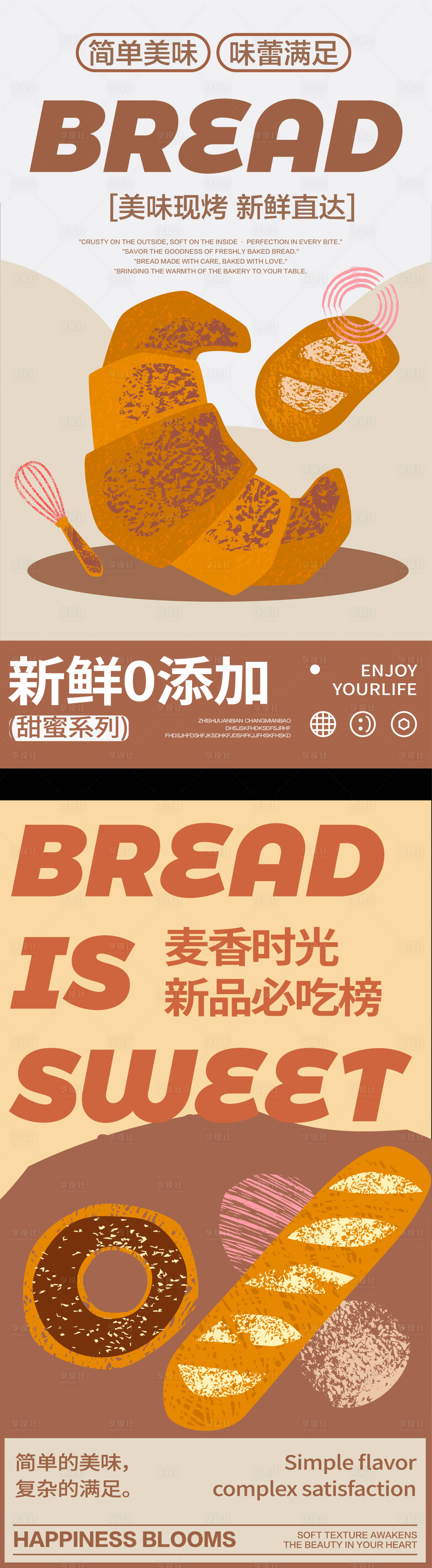 源文件下载【享设计】搜索编号：21010030754341175【牛角包海报】