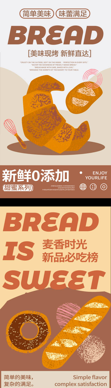 牛角包海报