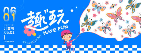 源文件下载【儿童节趣玩背景板】编号：89470030986041306