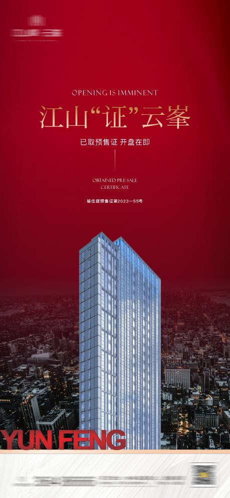 源文件下载【享设计】搜索编号：89190030889978529【地产预售证单图】