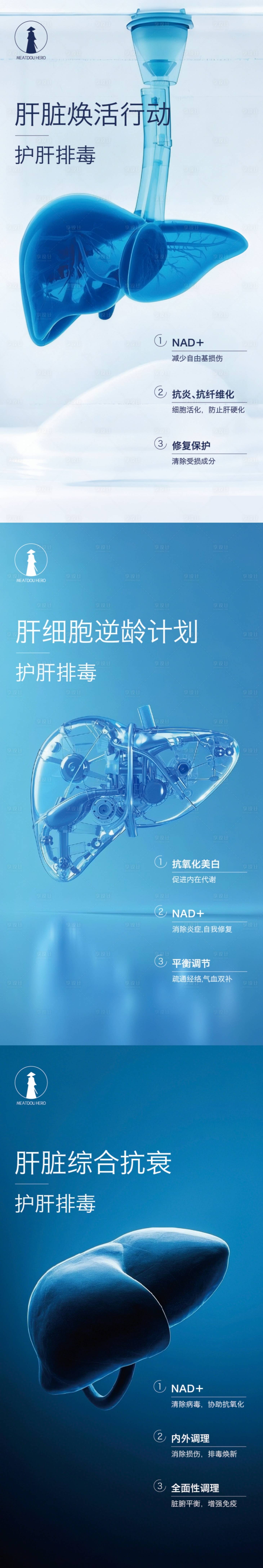 源文件下載【享設計】搜索編號：78750030873763578【肝臟抗衰海報】