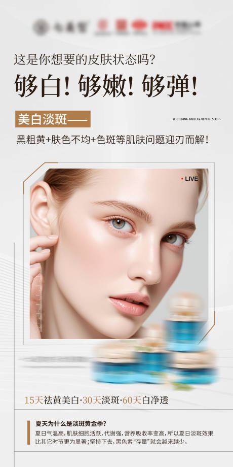 源文件下载【护肤品海报】编号：76050030873191373