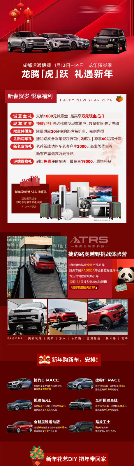源文件下載【新春汽車活動長圖】編號：76120030635381894
