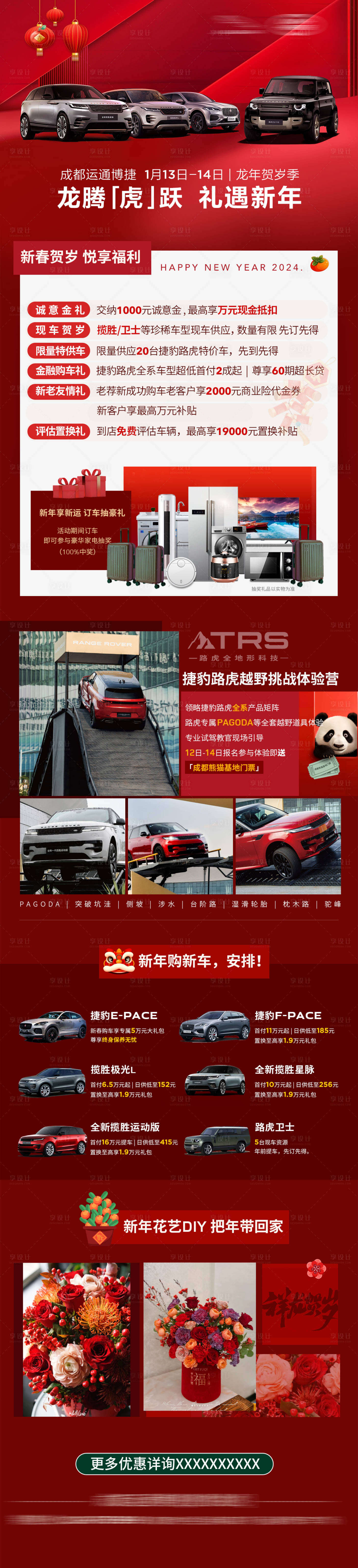 源文件下载【享设计】搜索编号：76120030635381894【新春汽车活动长图】