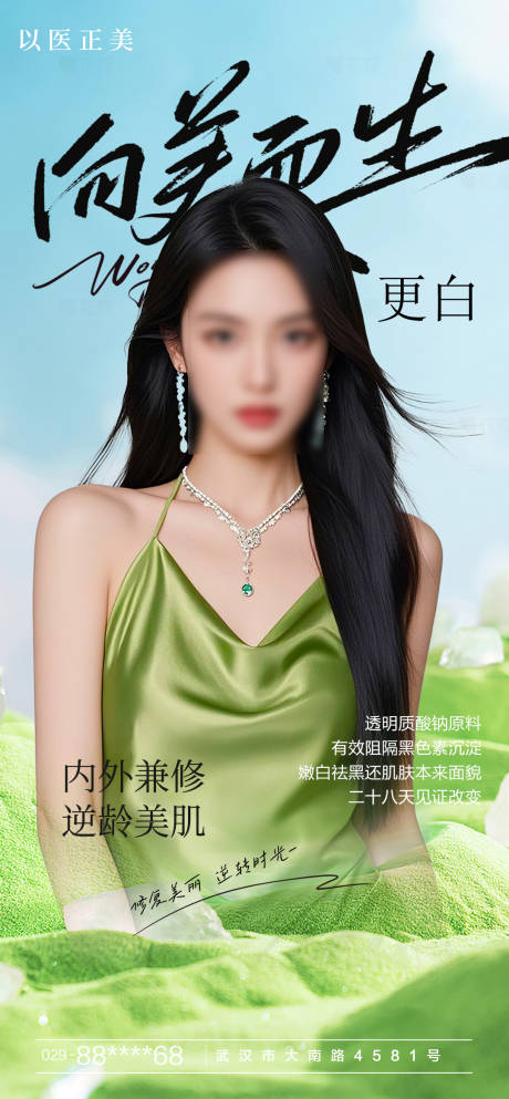 源文件下载【享设计】搜索编号：74060030544018013【美肤海报】