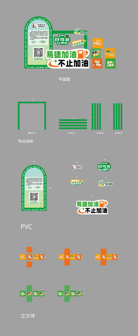 源文件下载【享设计】搜索编号：15560030773776921【加油活动打卡美陈】