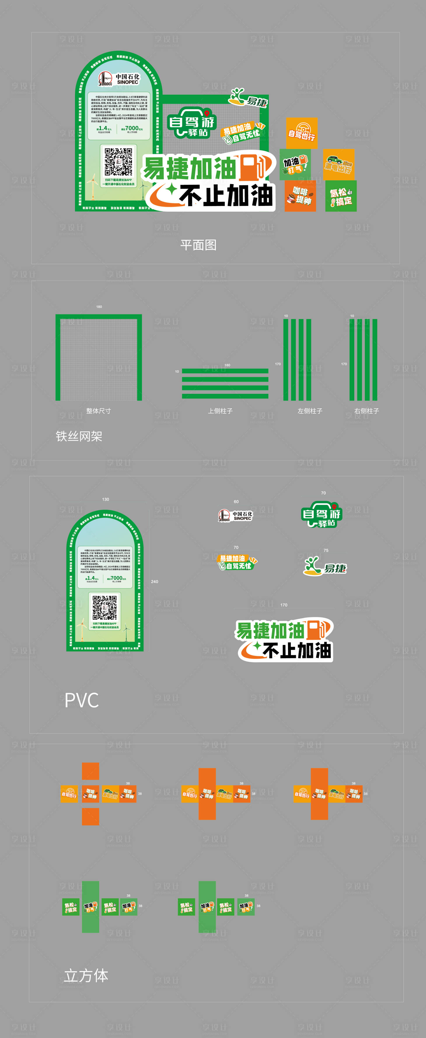源文件下载【享设计】搜索编号：15560030773776921【加油活动打卡美陈】